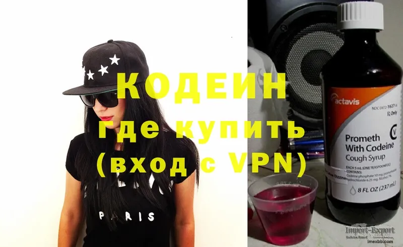 Кодеиновый сироп Lean Purple Drank  Белинский 